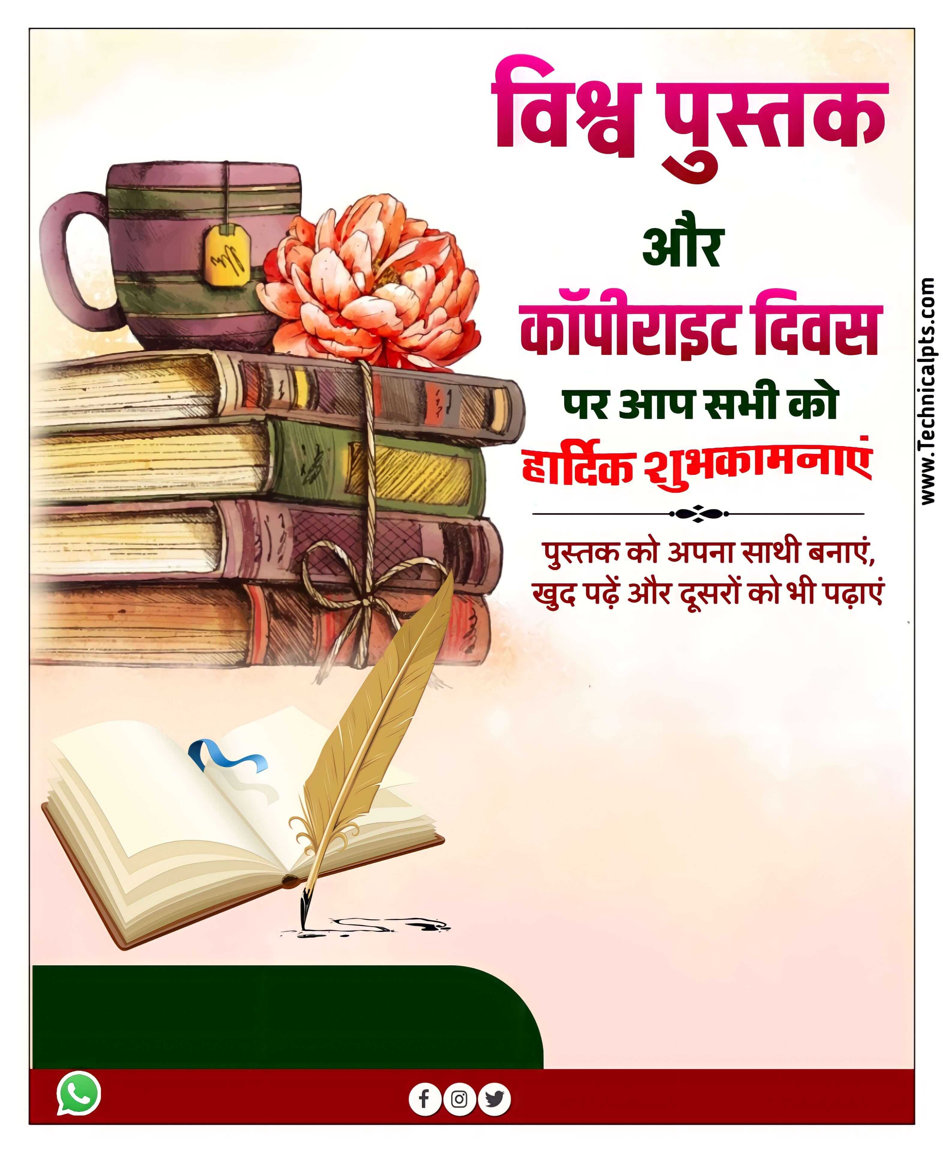 विश्व पुस्तक दिवस पोस्टर कैसे बनाएं| world book day banner Editing | Vishva Pustak Divas poster